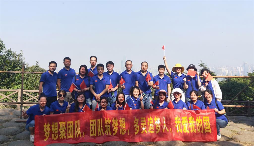 多靈喜迎十一、慶建國70周年登山活動