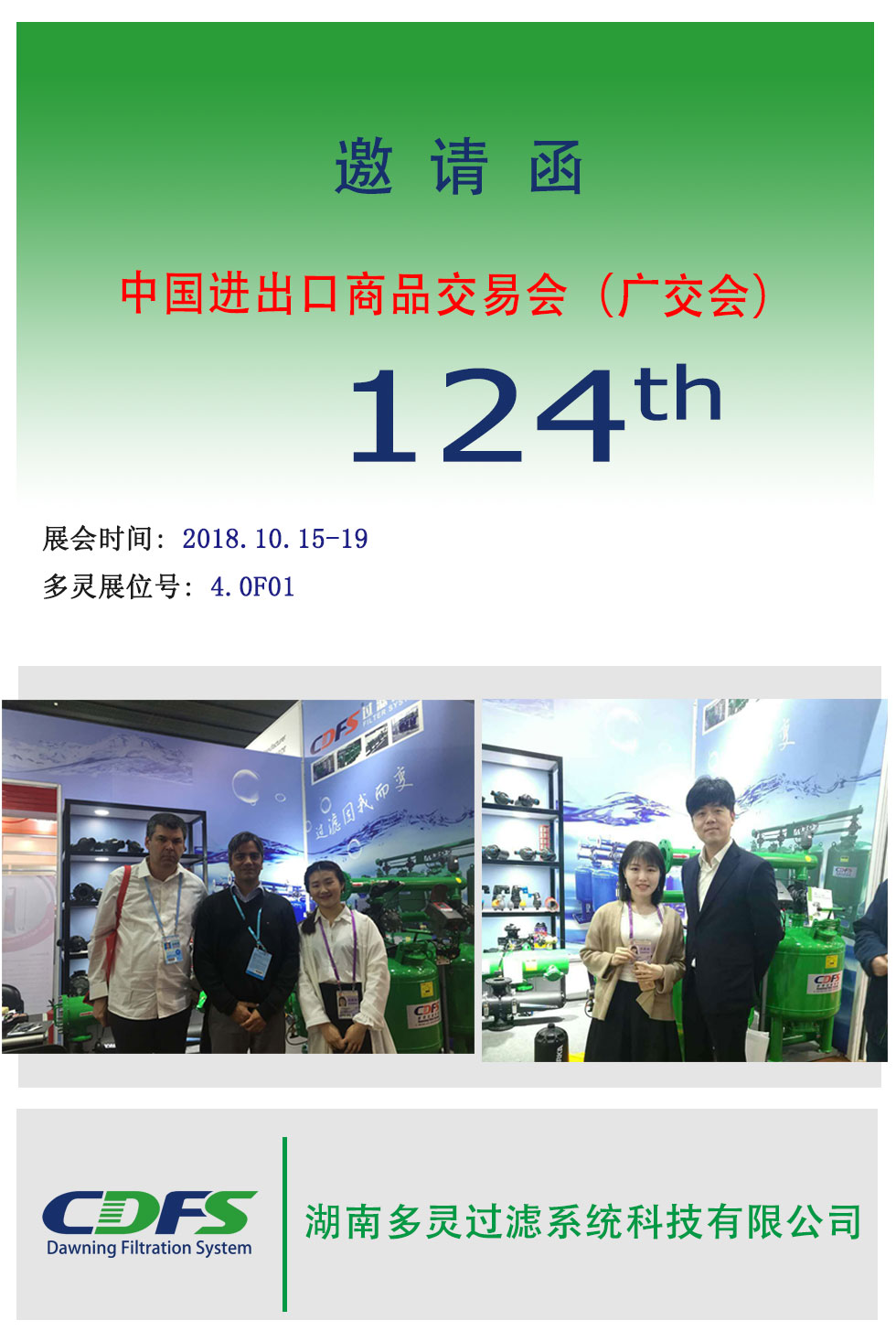 廣交會邀請函--多靈歡迎您！