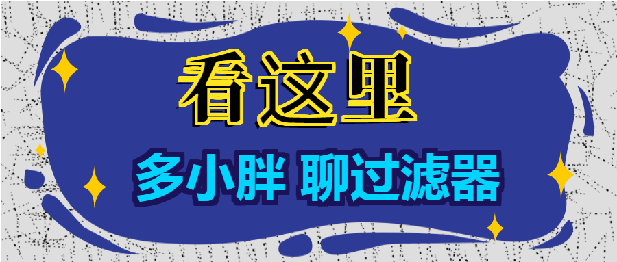 多小胖聊過(guò)濾器：增大進(jìn)水口徑能增大過(guò)濾的流量嗎？