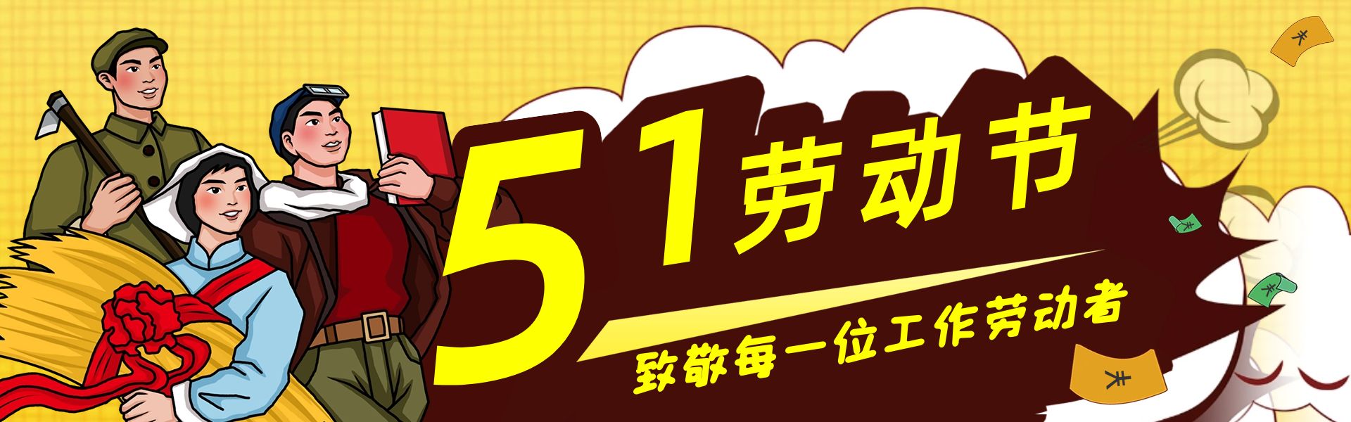 感恩付出，致敬每一位勞動者！